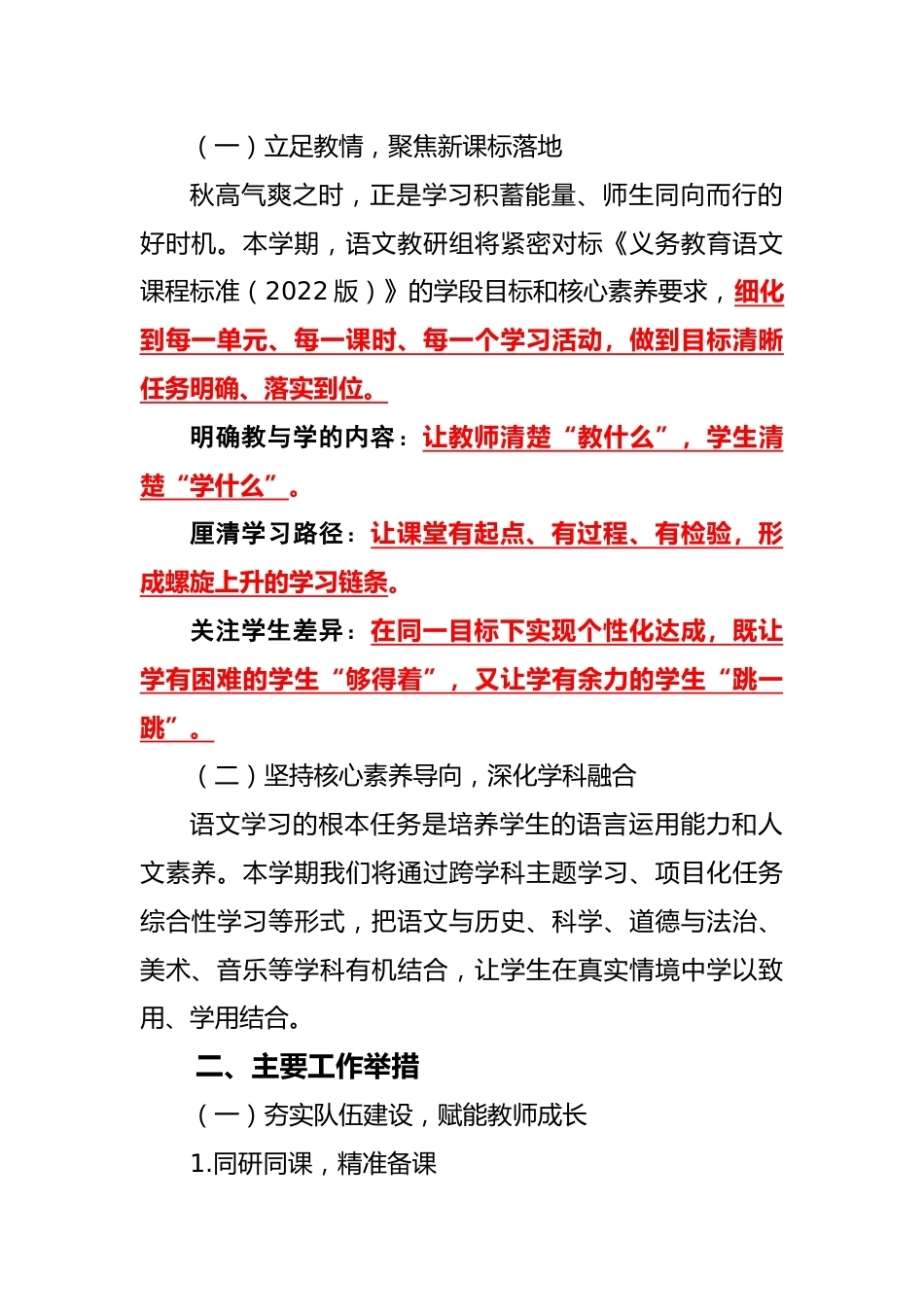2025年秋季第一学期【语文】教研组工作计划——向阳而行,涵养语文气象_第2页