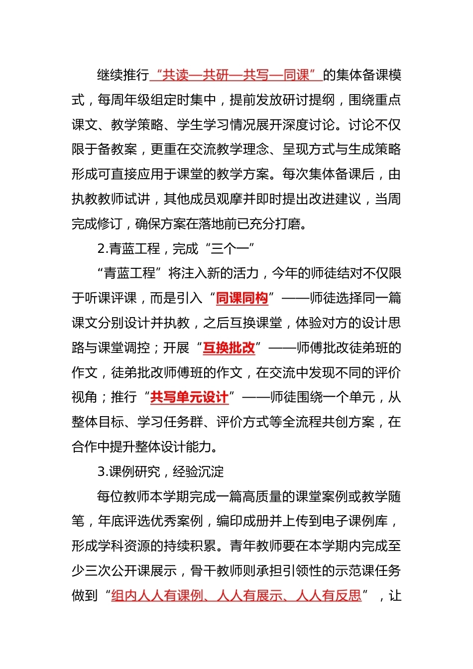 2025年秋季第一学期【语文】教研组工作计划——向阳而行,涵养语文气象_第3页