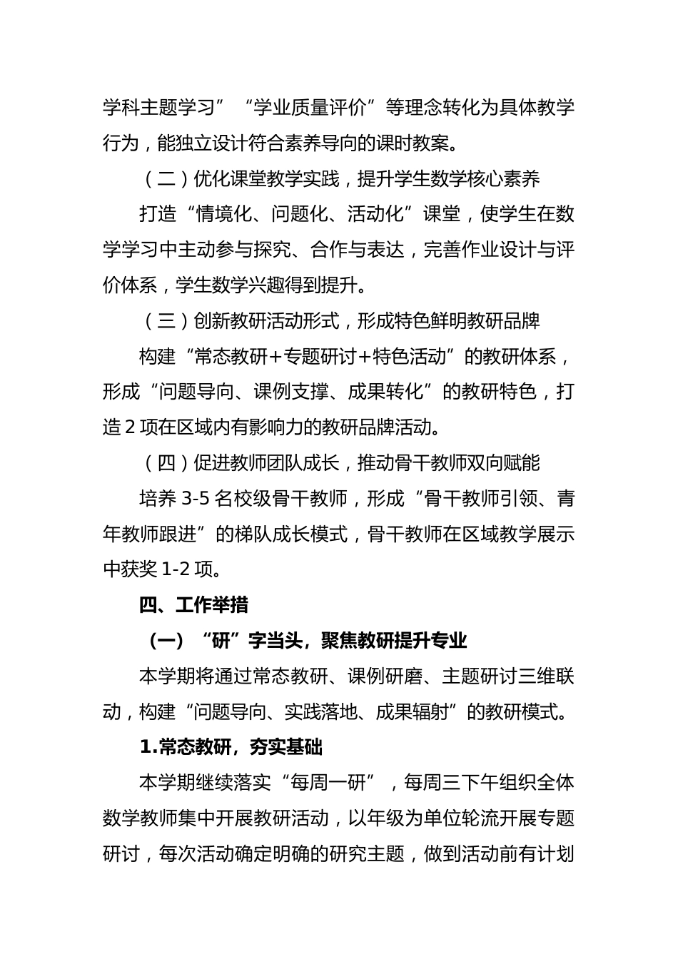 2025年秋季第一学期【数学】教研组工作计划:数智赋能提质量,学研细导促成长_第2页