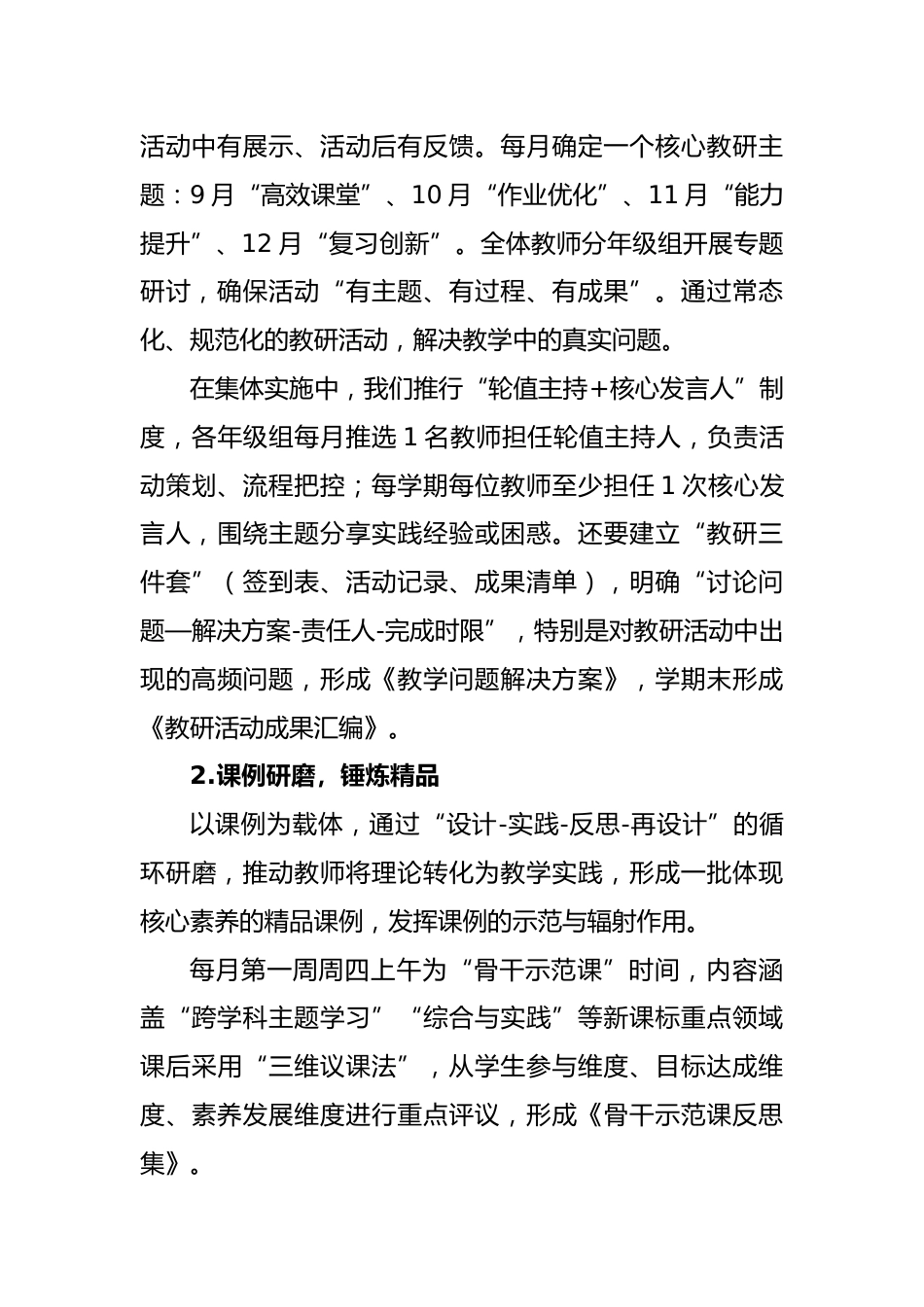 2025年秋季第一学期【数学】教研组工作计划:数智赋能提质量,学研细导促成长_第3页