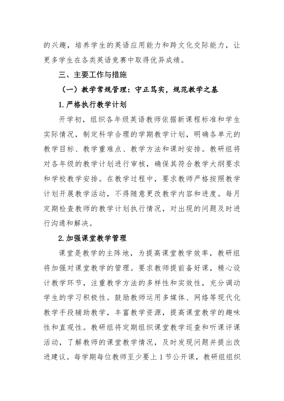 2025-2026学年第一学期英语教研组工作计划:研思并进提素养,教启新程育英才_第2页
