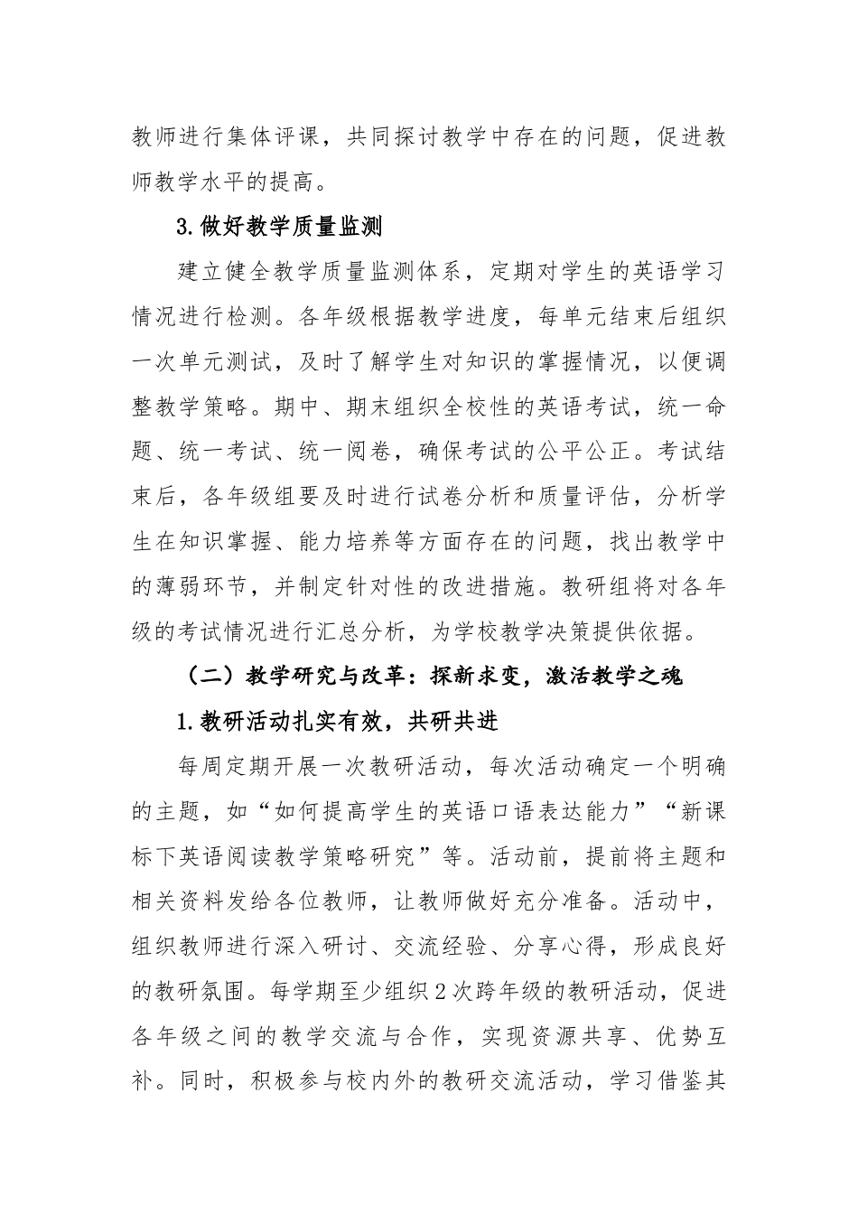 2025-2026学年第一学期英语教研组工作计划:研思并进提素养,教启新程育英才_第3页