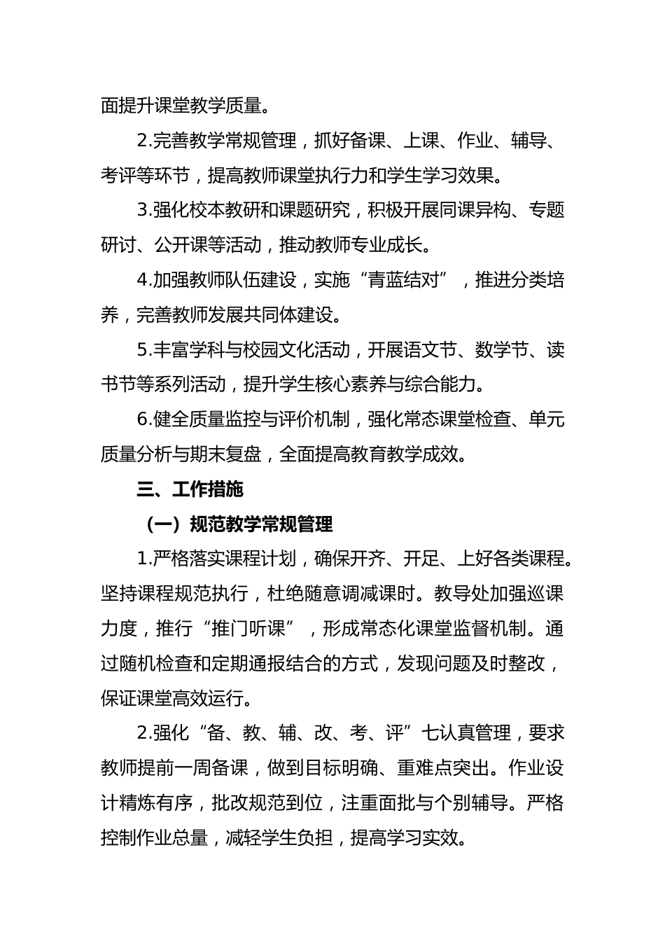 2025-2026秋季学年第一学期学校教研工作计划:研途一路生花 众行方可致远_第2页