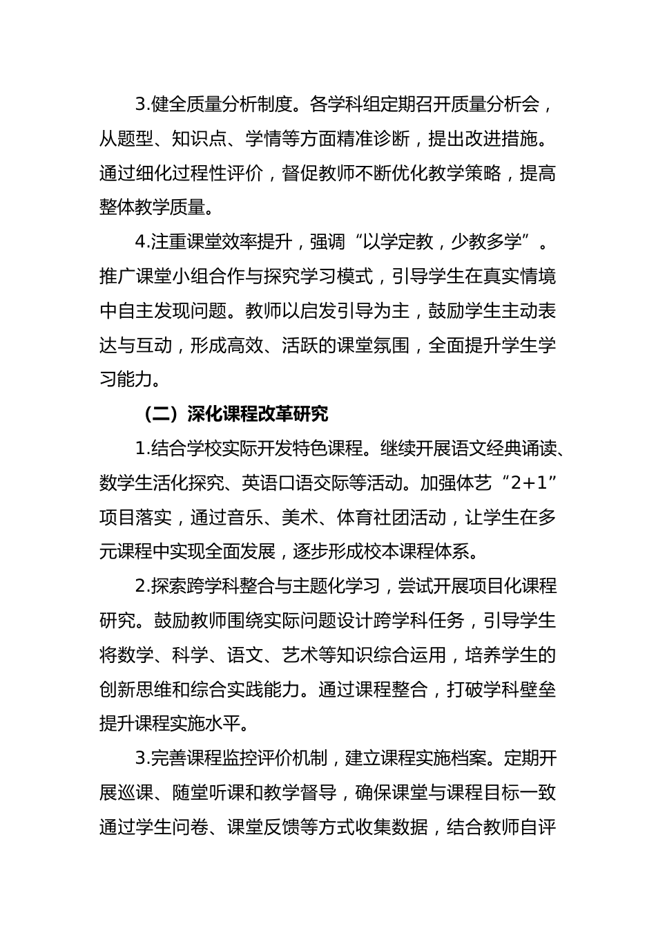 2025-2026秋季学年第一学期学校教研工作计划:研途一路生花 众行方可致远_第3页