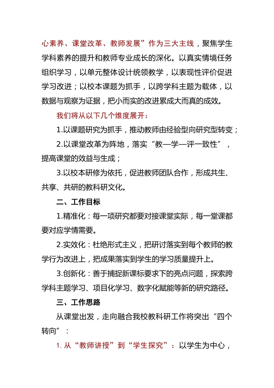 以研点灯,以教生光——2025年秋季第一学期学校教科研工作计划_第2页
