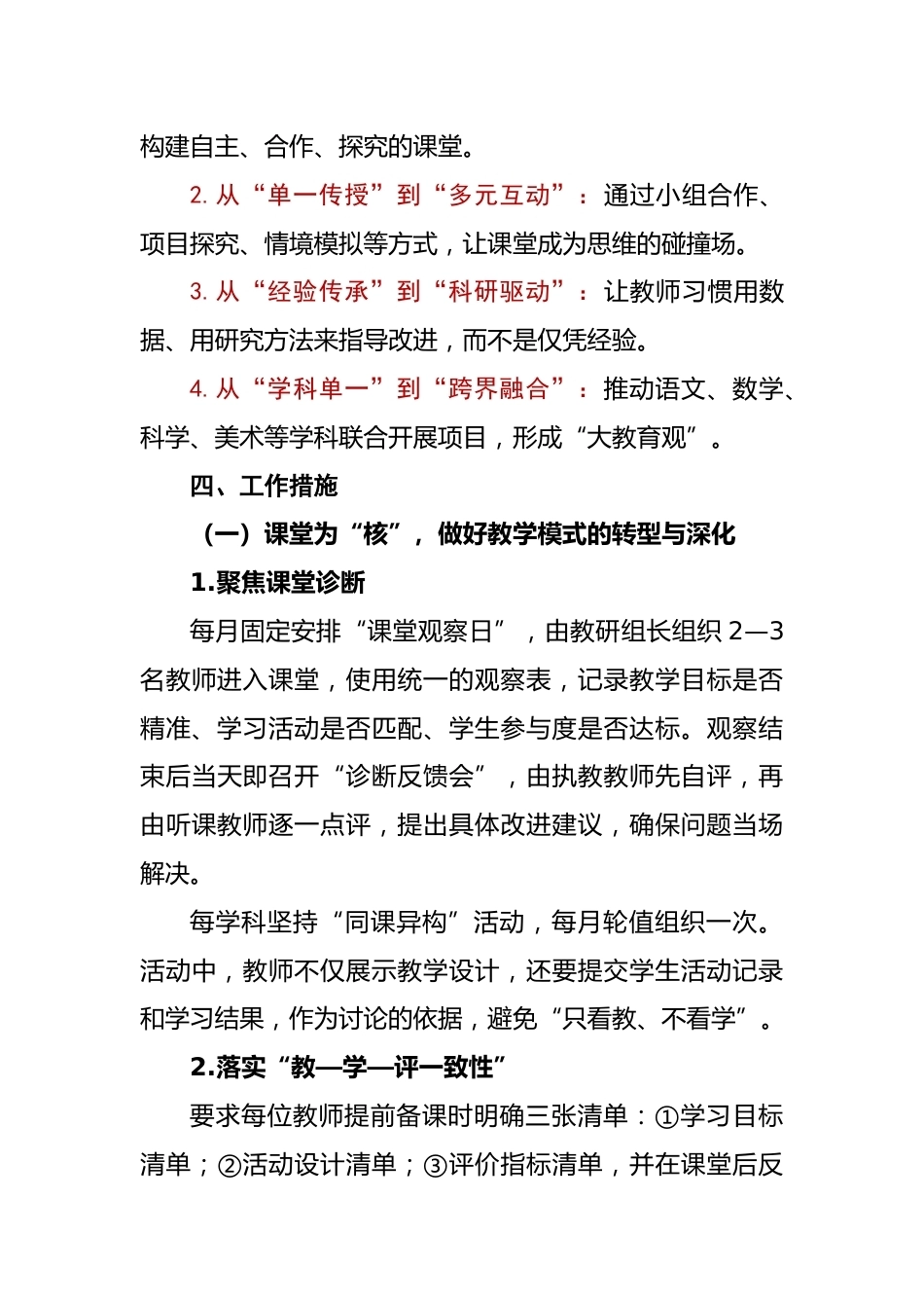 以研点灯,以教生光——2025年秋季第一学期学校教科研工作计划_第3页