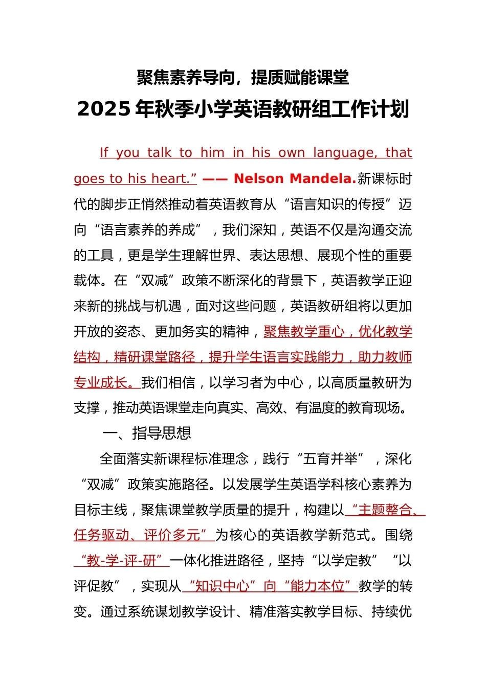2025年秋季第一学期【小学英语】教研组工作计划:聚焦素养导向,提质赋能课堂_第1页