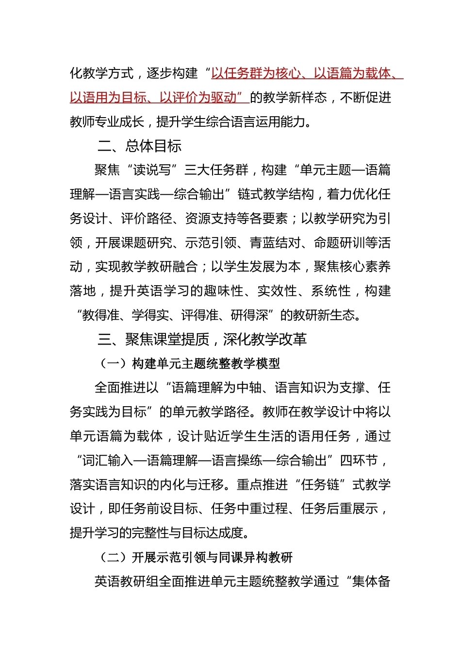 2025年秋季第一学期【小学英语】教研组工作计划:聚焦素养导向,提质赋能课堂_第2页