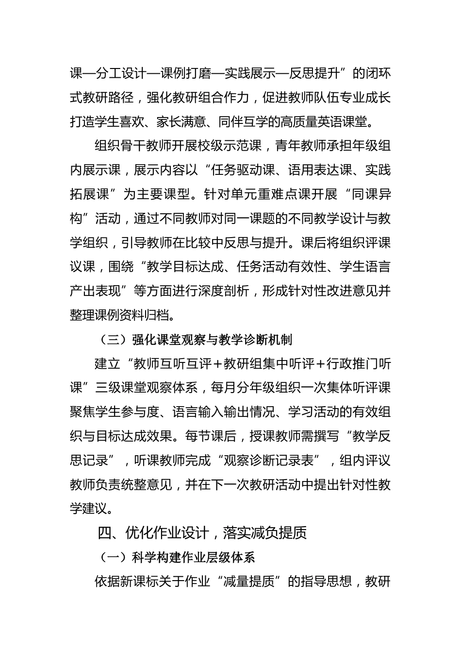 2025年秋季第一学期【小学英语】教研组工作计划:聚焦素养导向,提质赋能课堂_第3页
