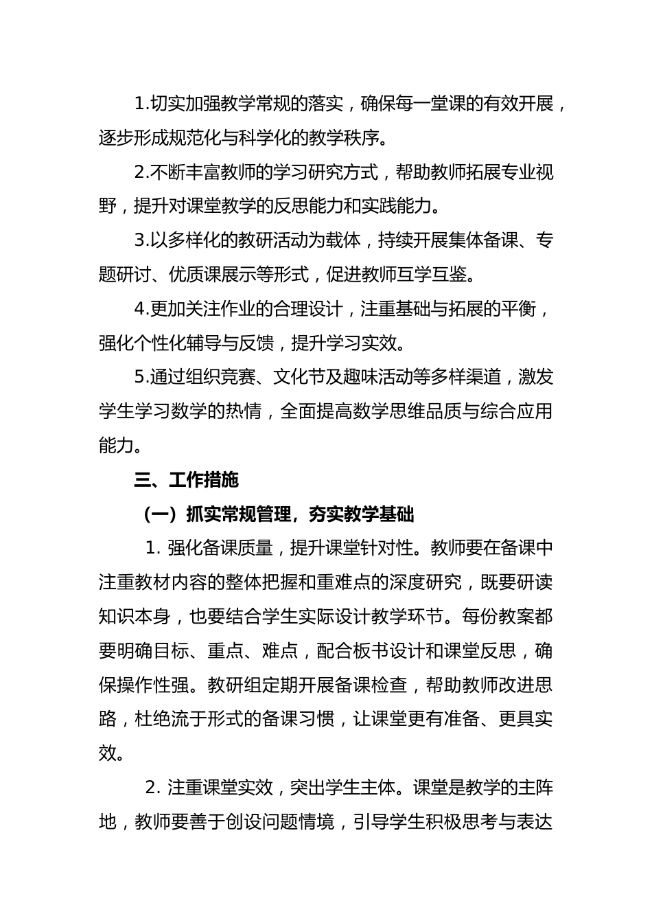 2025-2026秋季学年第一学期【数学】教研组工作计划:教研如数绘蓝图,凝心聚力拓新程_第2页