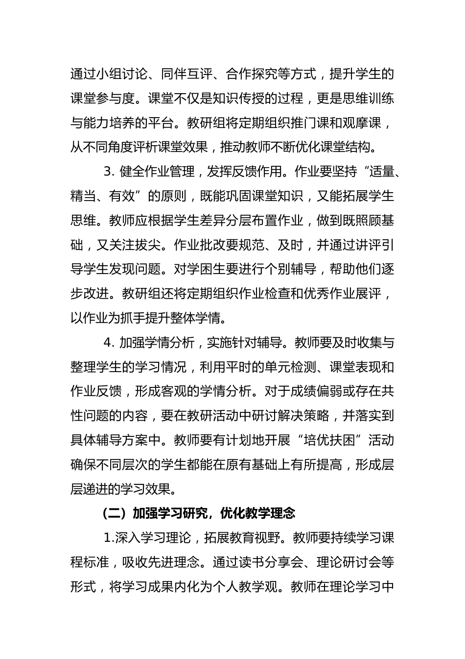 2025-2026秋季学年第一学期【数学】教研组工作计划:教研如数绘蓝图,凝心聚力拓新程_第3页