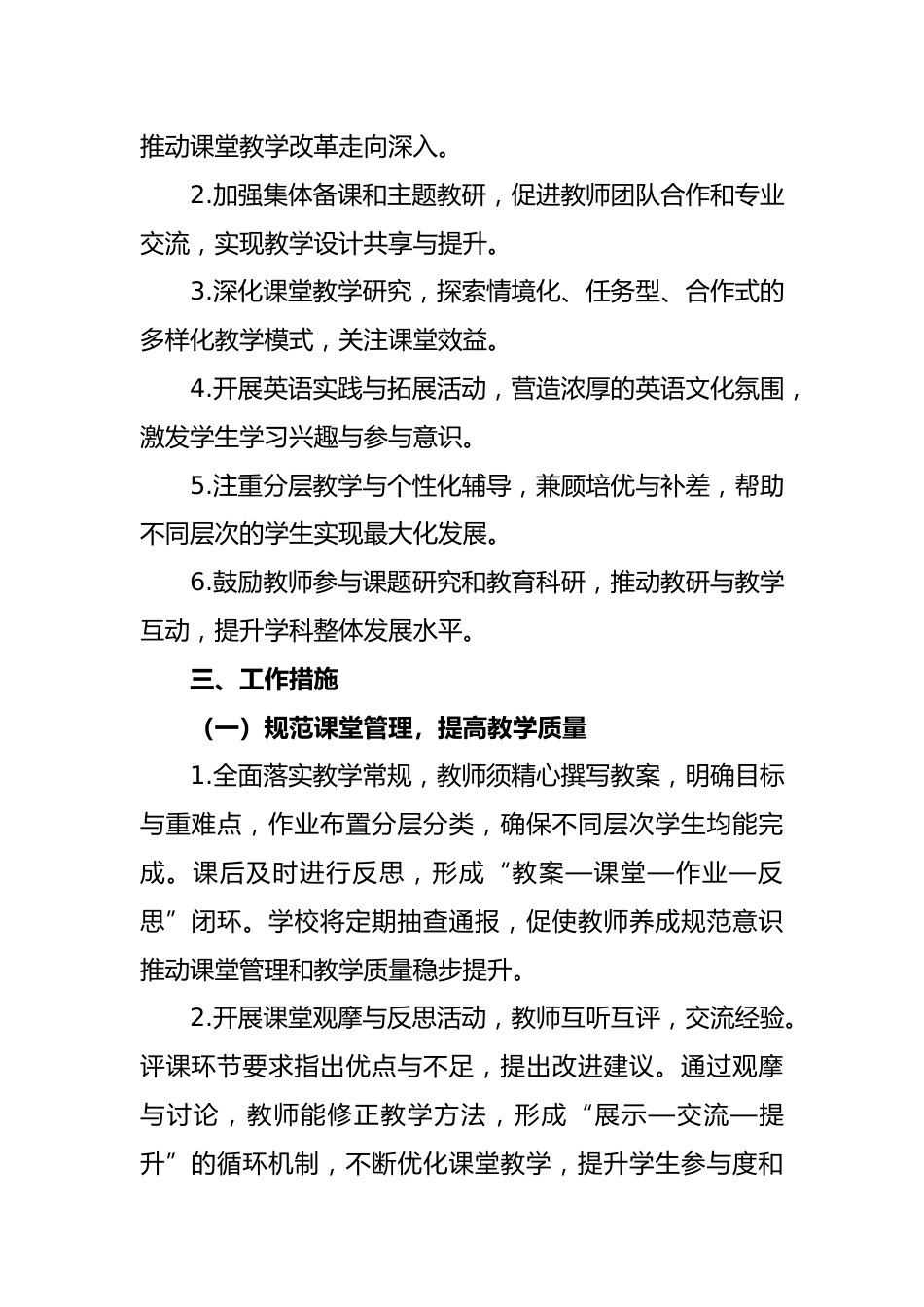 2025-2026秋季学年第一学期【英语】教研组工作计划:一路求索不停歇,研思共进踏新程_第2页