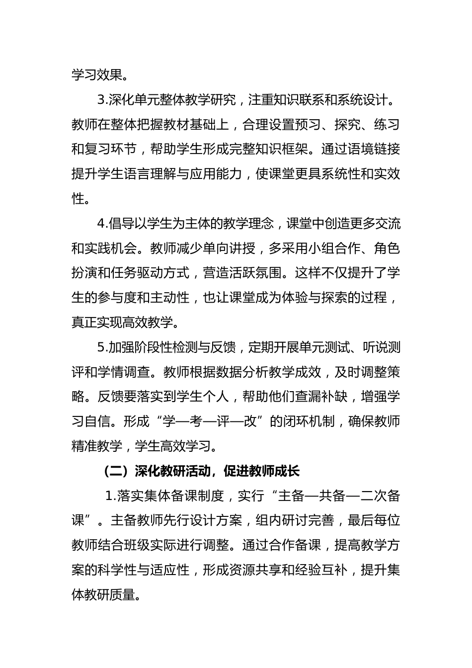 2025-2026秋季学年第一学期【英语】教研组工作计划:一路求索不停歇,研思共进踏新程_第3页