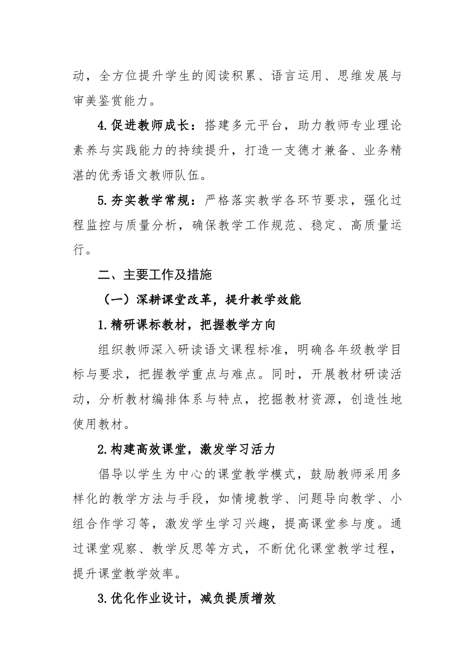 2025-2026学年第一学期语文教研组工作计划:翰墨深耕育桃李,教研共育启新程_第2页