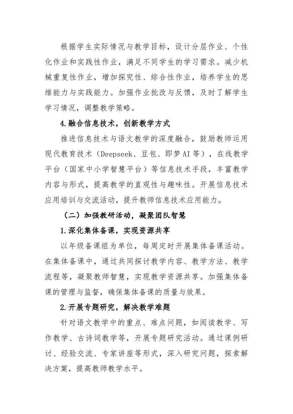 2025-2026学年第一学期语文教研组工作计划:翰墨深耕育桃李,教研共育启新程_第3页