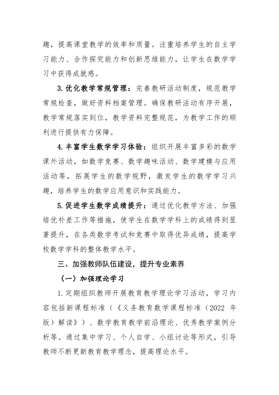 2025-2026学年第一学期数学教研组工作计划:精研数学教学路,共筑师生成长桥_第2页