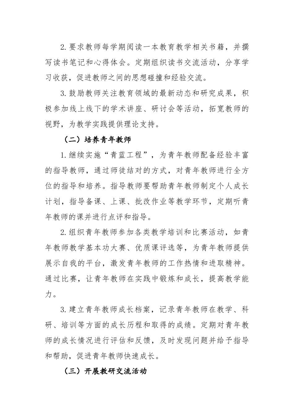 2025-2026学年第一学期数学教研组工作计划:精研数学教学路,共筑师生成长桥_第3页