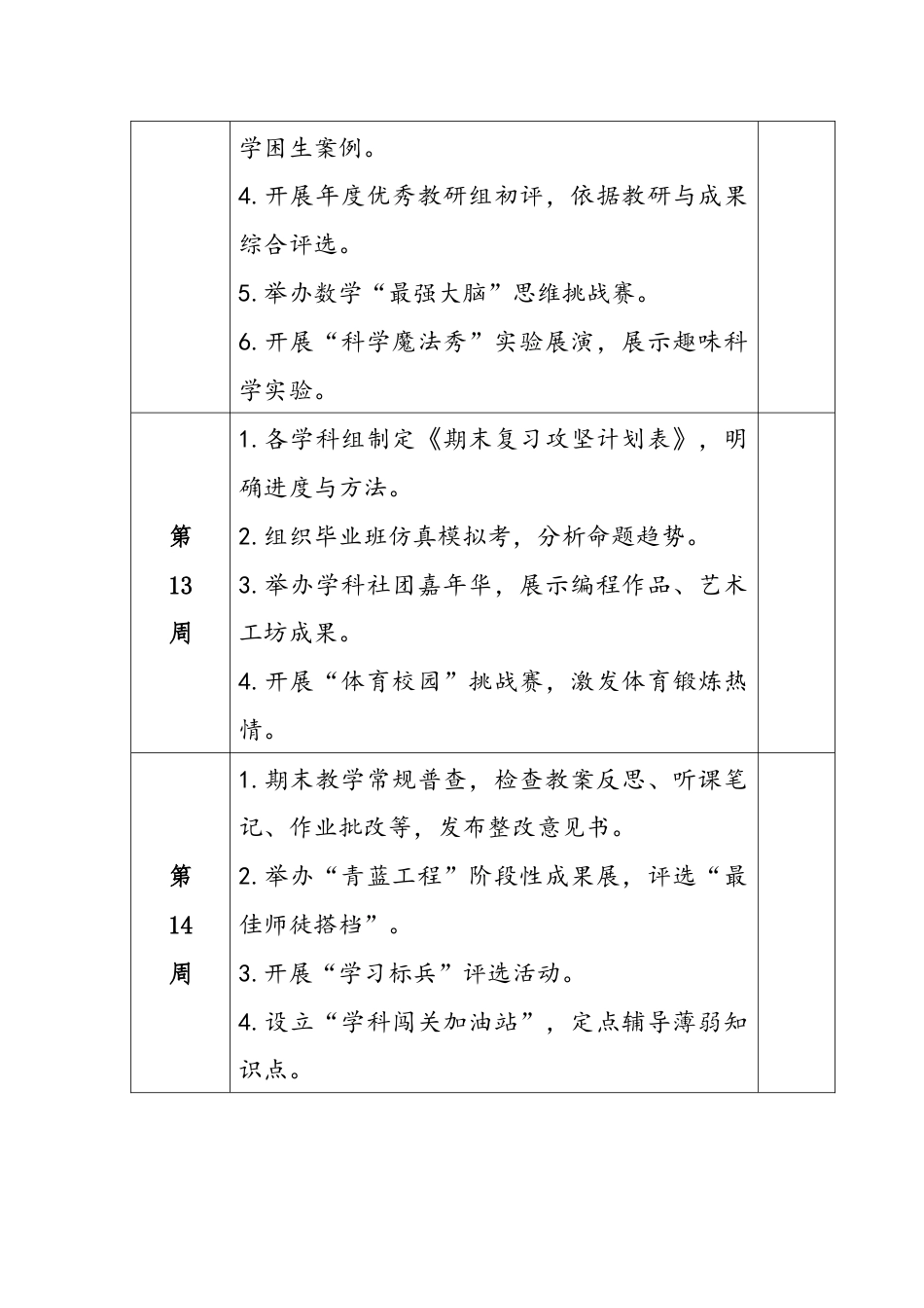 2025-2026秋季学年第一学期学校教学教研工作安排表:十一月(霜华映砺志 笃行竞芳华)_第2页