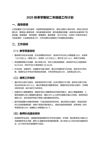 2025秋季学期初二年级组工作计划