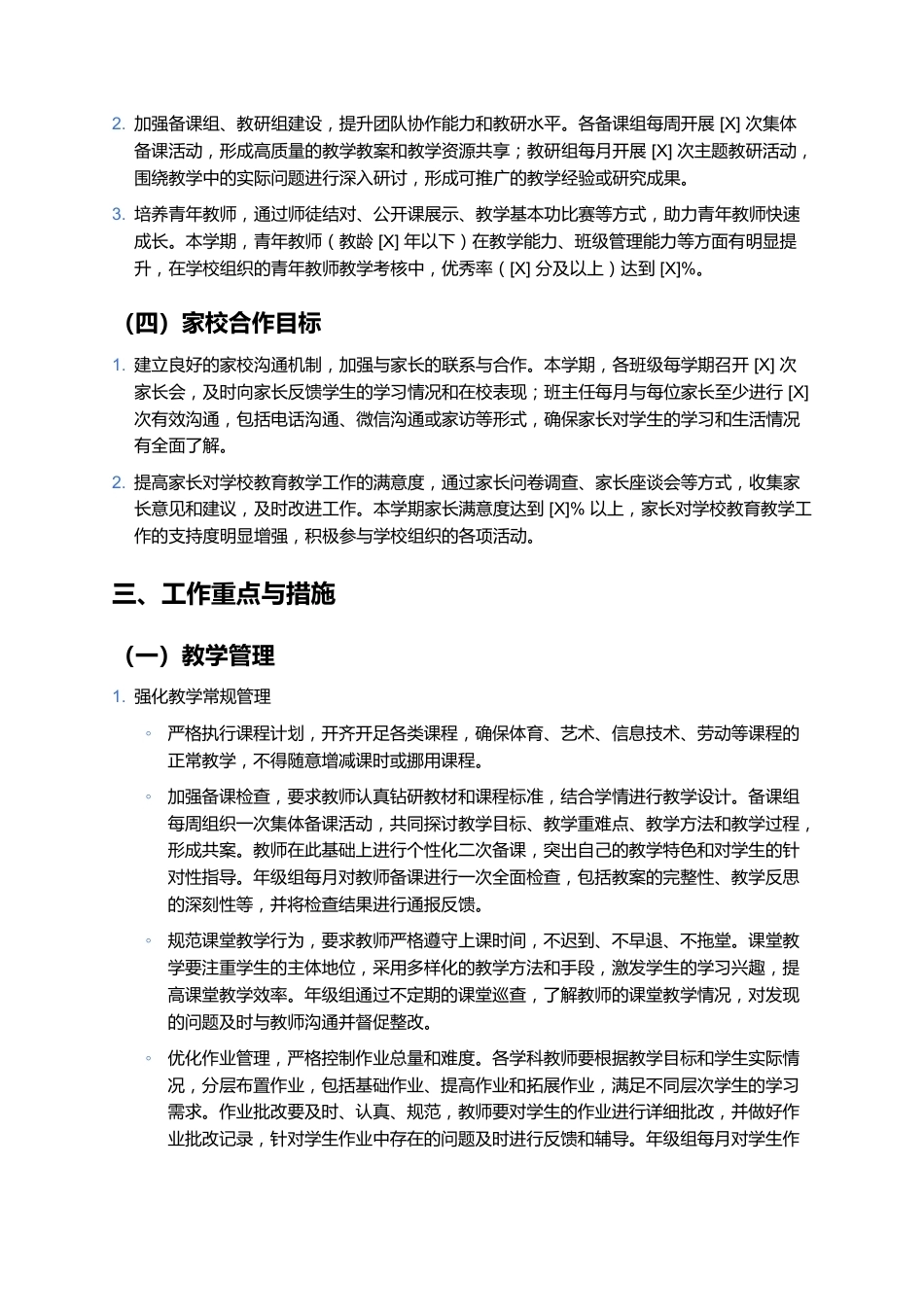 2025秋季学期初二年级组工作计划_第2页