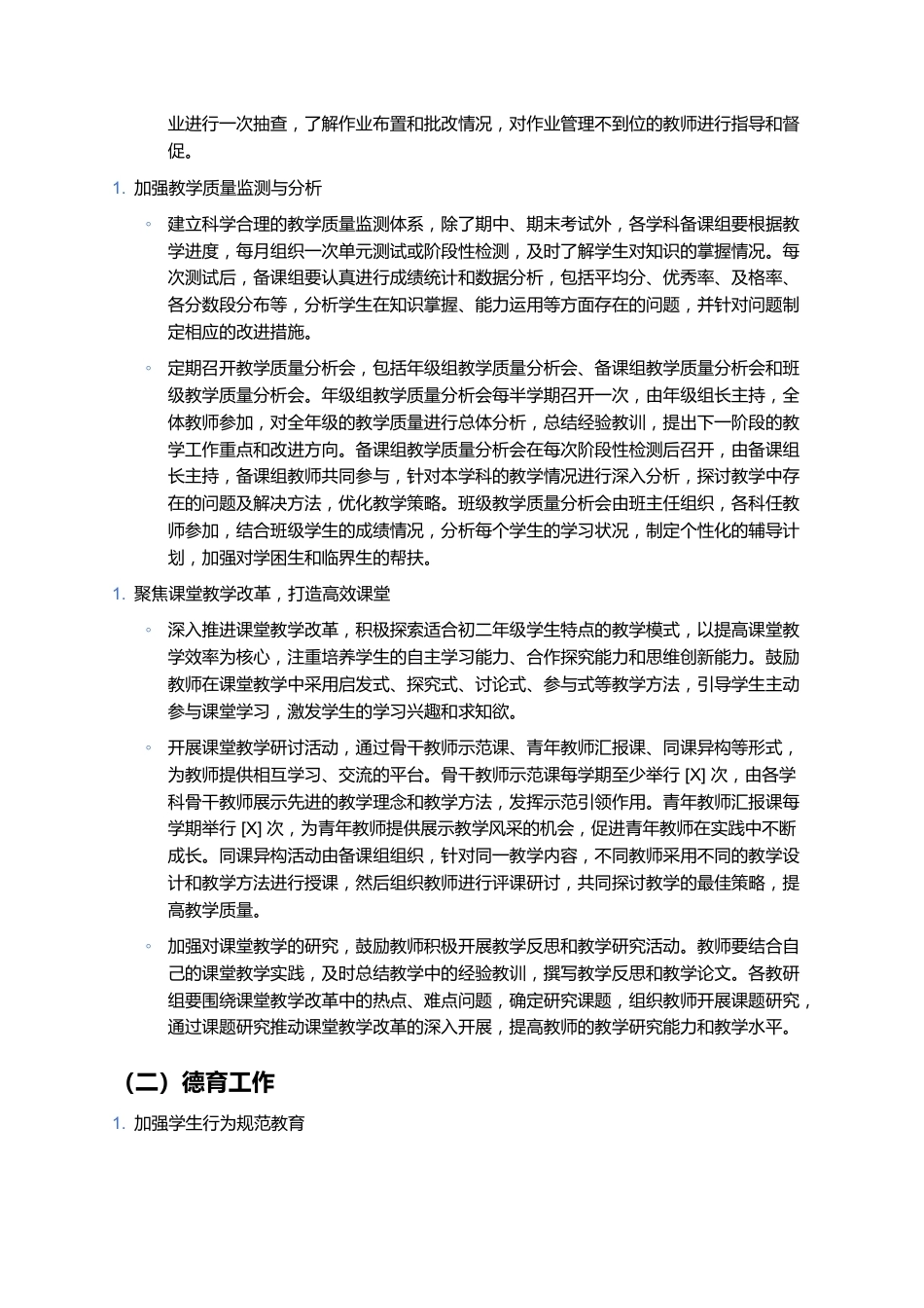 2025秋季学期初二年级组工作计划_第3页