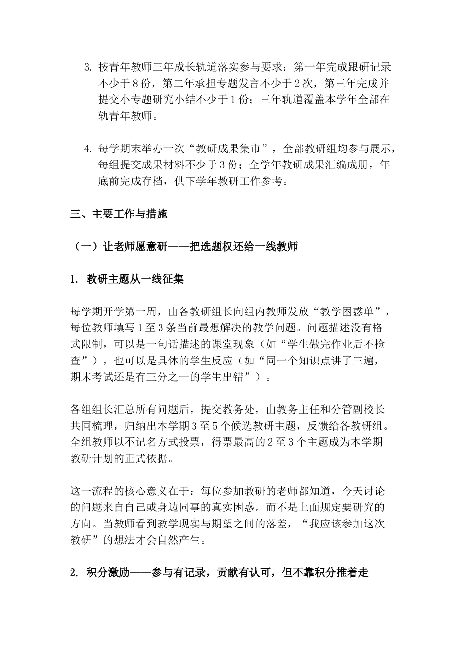 2026—2027学年度学校教研工作计划:收困惑、定选题、研真题、带青年!_第2页