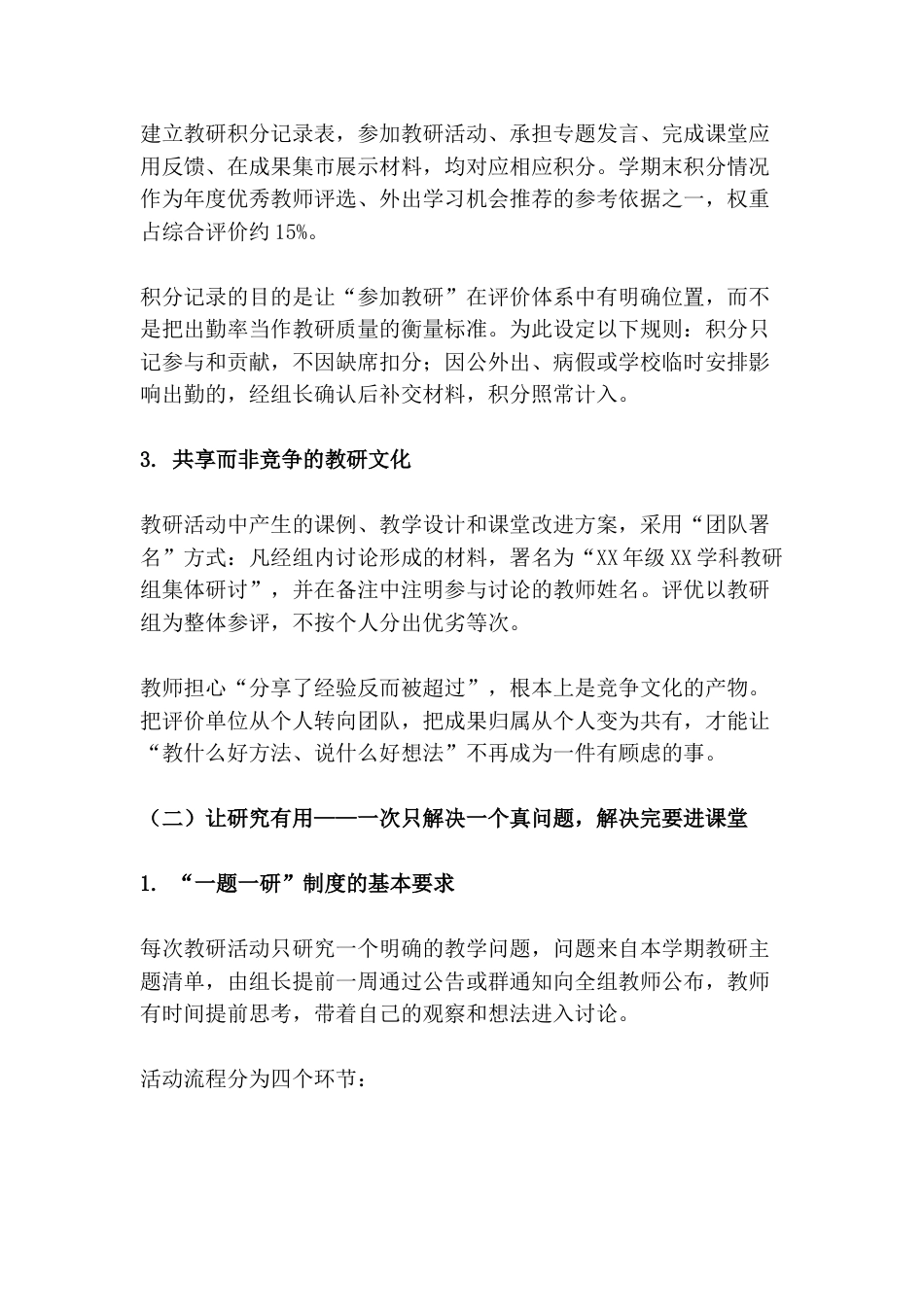 2026—2027学年度学校教研工作计划:收困惑、定选题、研真题、带青年!_第3页