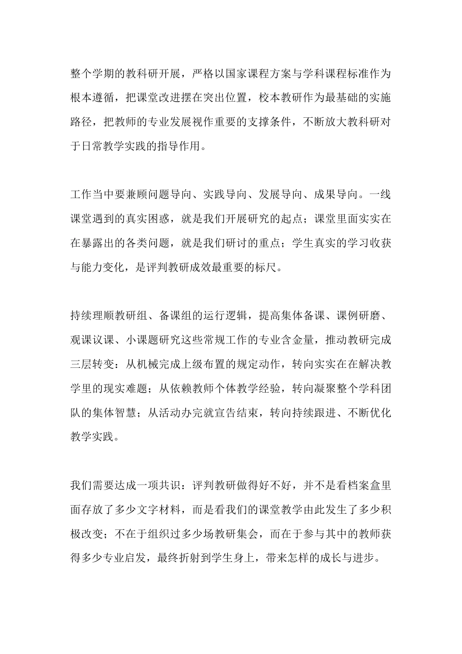 2026学年秋学期学校教科研工作计划:立足课堂抓真实研究_第2页
