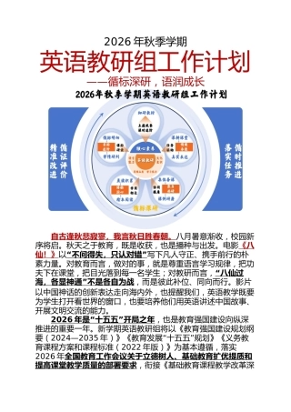 2026年秋季学期英语教研组工作计划——循标深研_语润成长