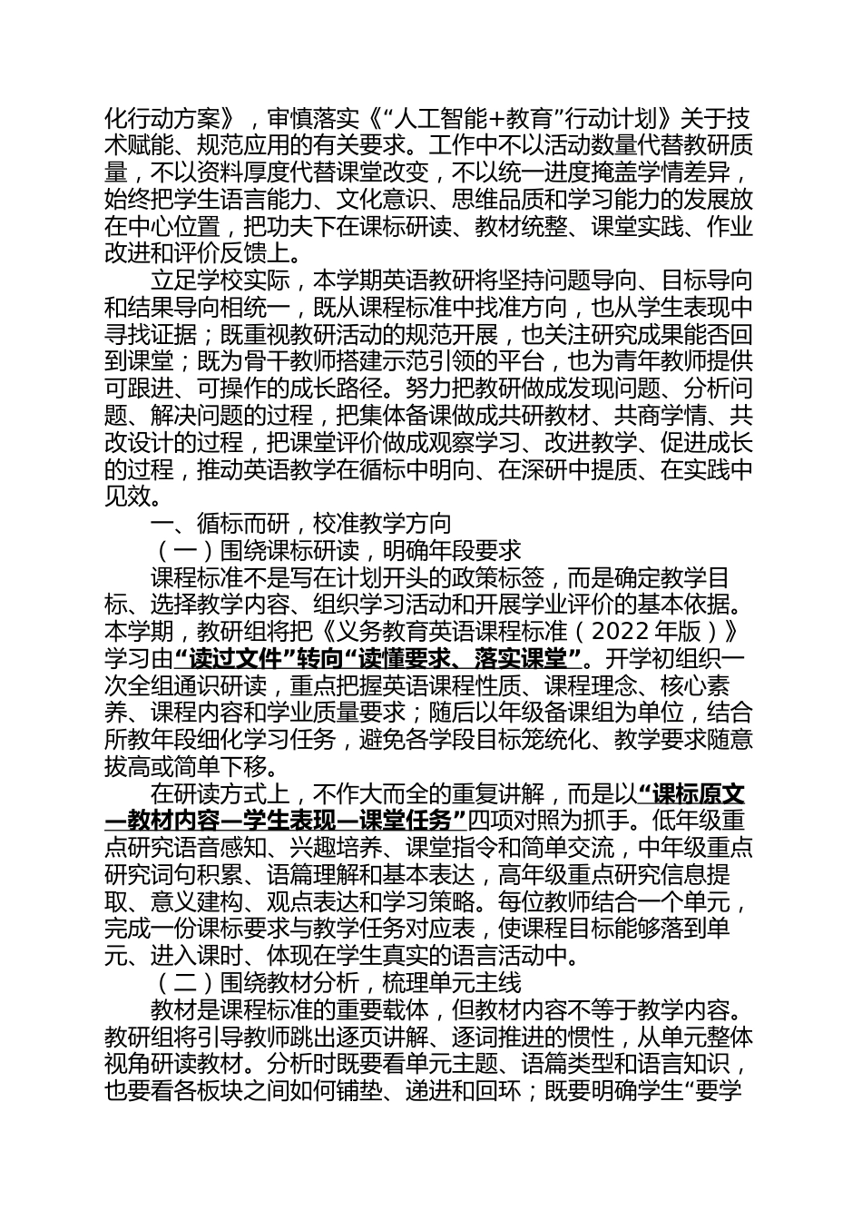 2026年秋季学期英语教研组工作计划——循标深研_语润成长_第2页