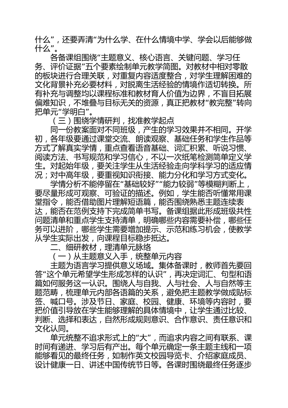 2026年秋季学期英语教研组工作计划——循标深研_语润成长_第3页