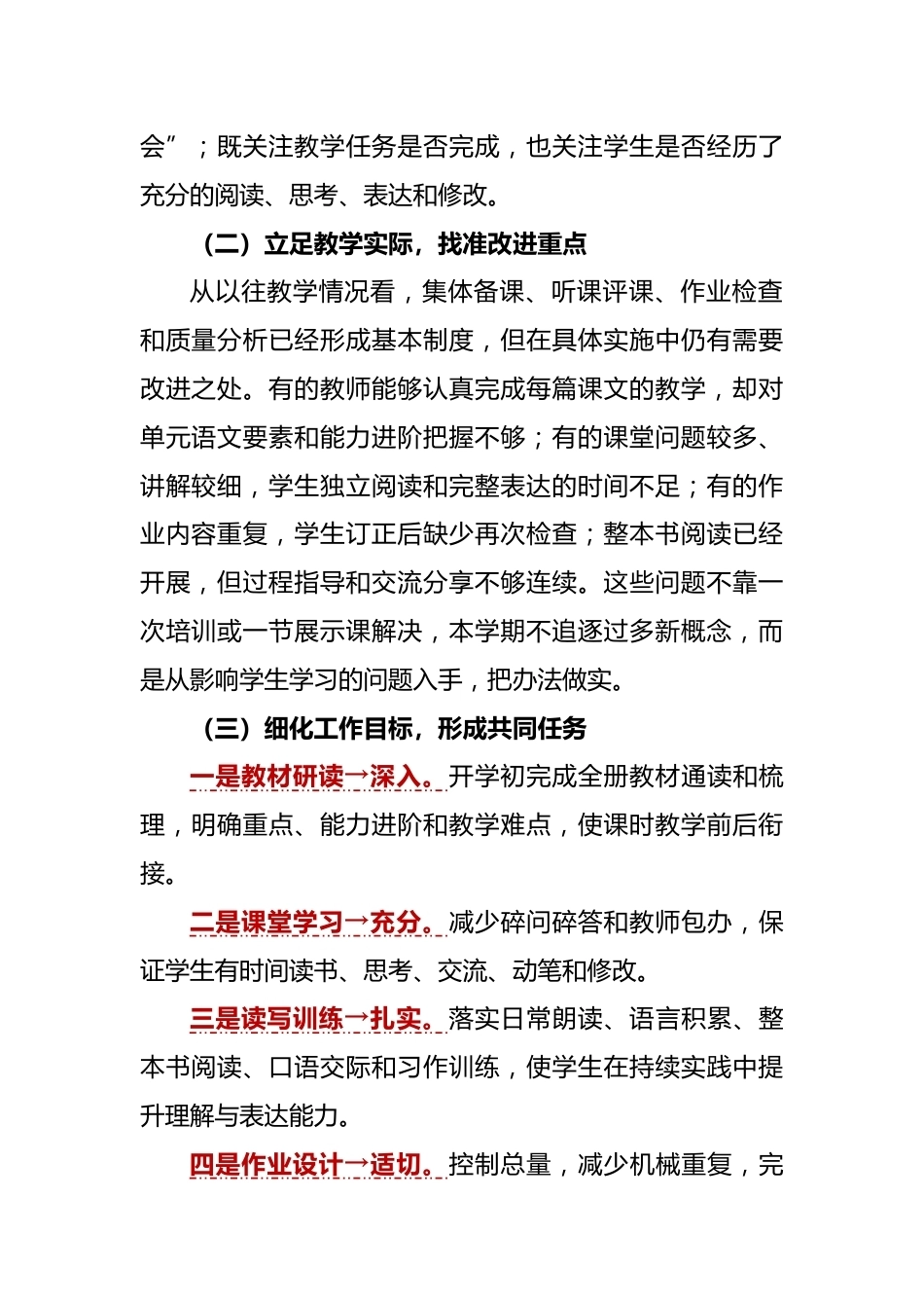 秋光入卷 语润课堂——2026年秋季语文教研组工作计划+安排表_2_第2页