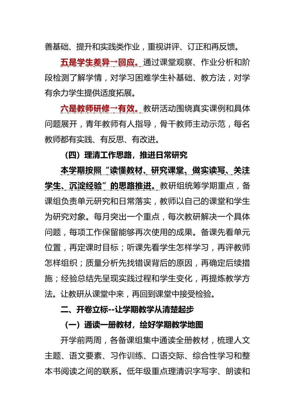 秋光入卷 语润课堂——2026年秋季语文教研组工作计划+安排表_2_第3页