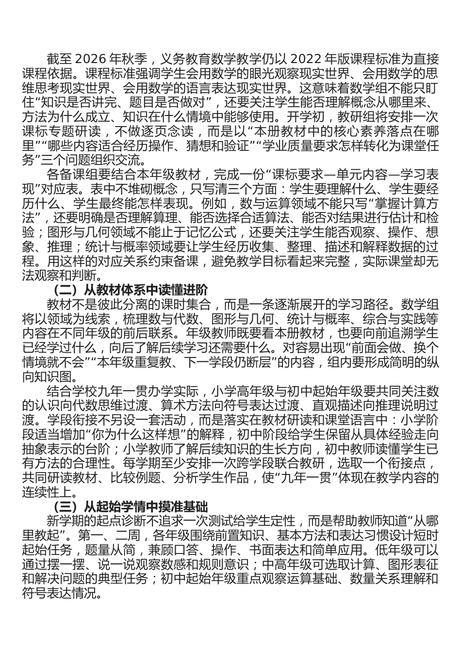 2026年秋季学期数学教研组工作计划——方圆有度藏真意,研思有径见生长_第2页