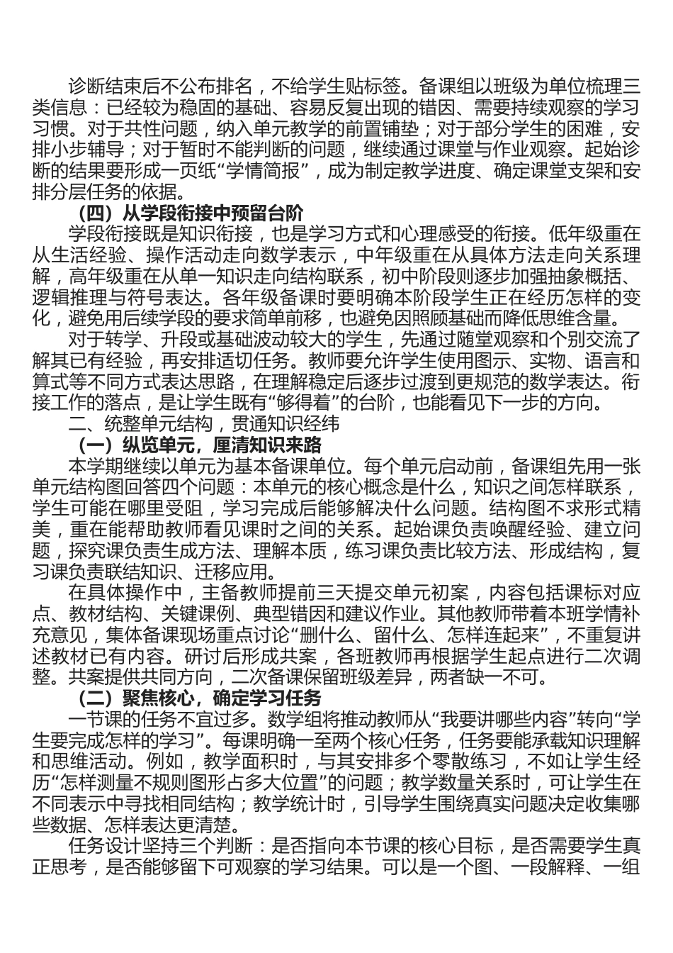 2026年秋季学期数学教研组工作计划——方圆有度藏真意,研思有径见生长_第3页
