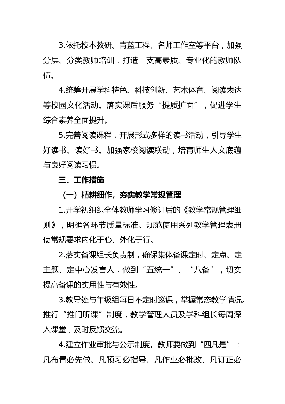 2026-2027年第一学期学校教导处工作计划——恪尽教务履职之责 深耕教育育人之本_第2页