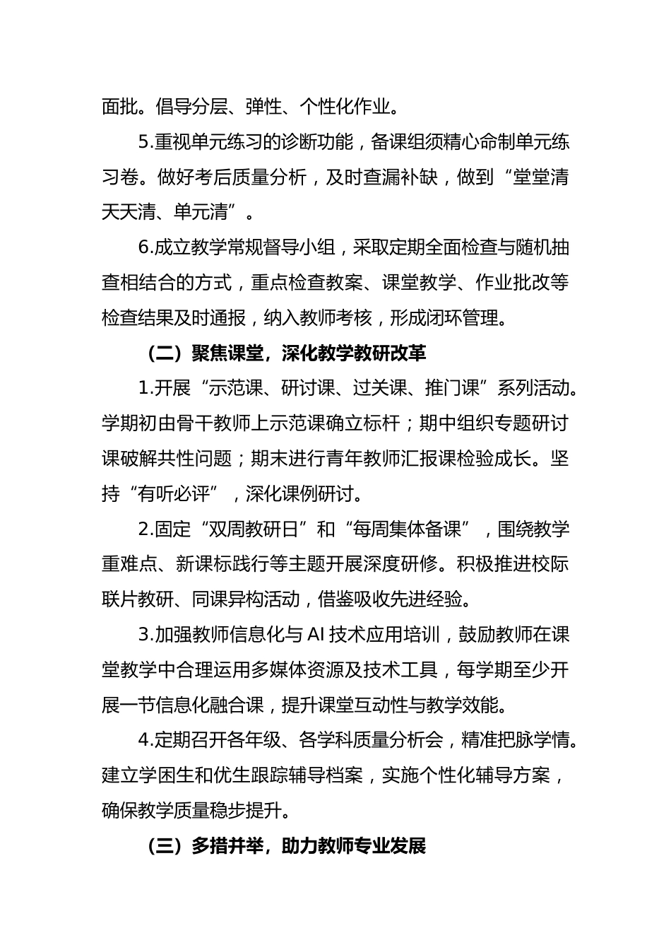 2026-2027年第一学期学校教导处工作计划——恪尽教务履职之责 深耕教育育人之本_第3页