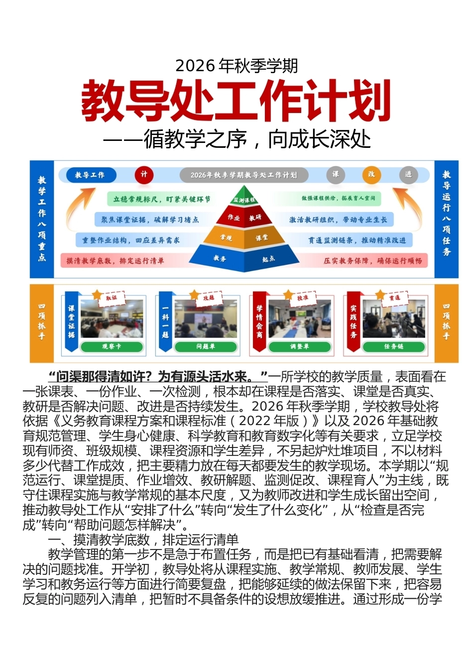 2026年秋季学期教导处工作计划——循教学之序,向成长深处_第1页