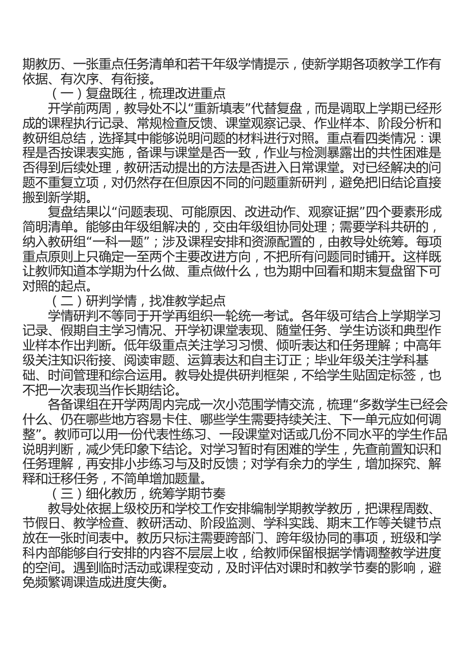 2026年秋季学期教导处工作计划——循教学之序,向成长深处_第2页