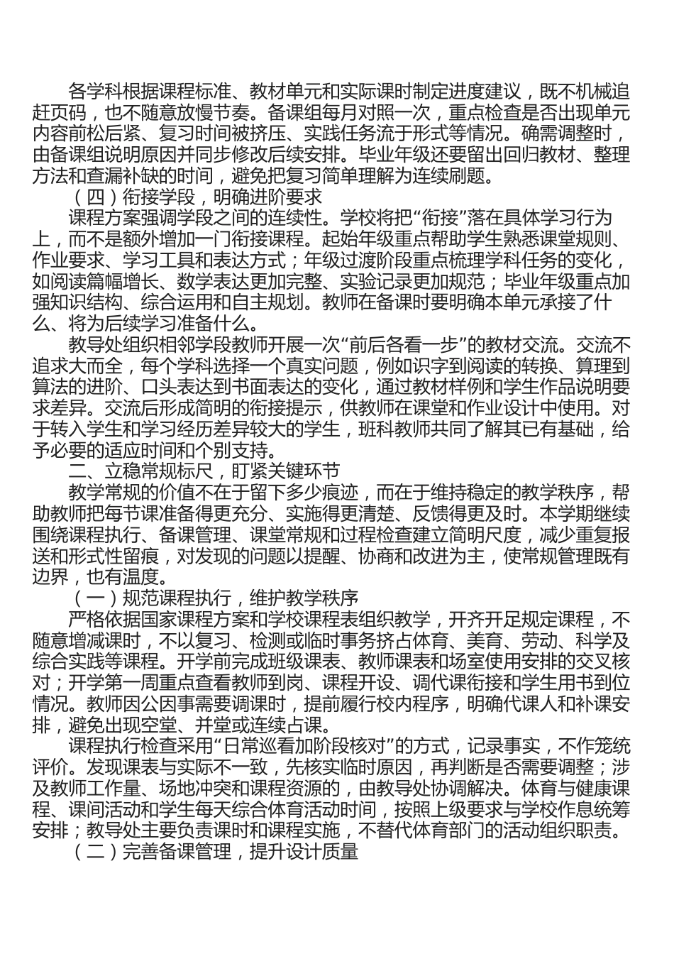 2026年秋季学期教导处工作计划——循教学之序,向成长深处_第3页