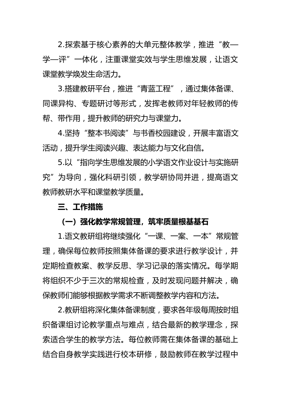 2026-2027年第一学期语文教研组工作计划——“语”时俱进勤耕耘 “研”途携手绽芳华_第2页