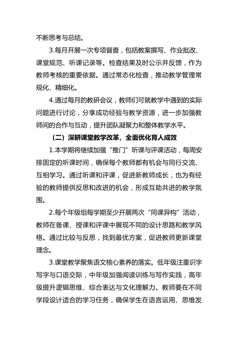 2026-2027年第一学期语文教研组工作计划——“语”时俱进勤耕耘 “研”途携手绽芳华_第3页