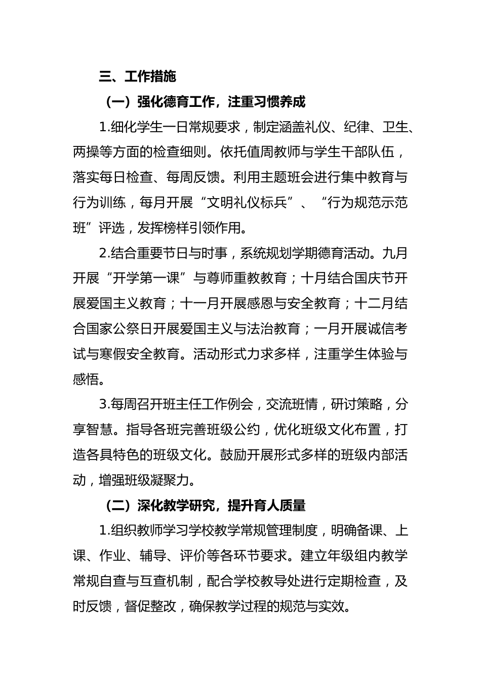 2026-2027年第一学期年级组工作计划_第2页
