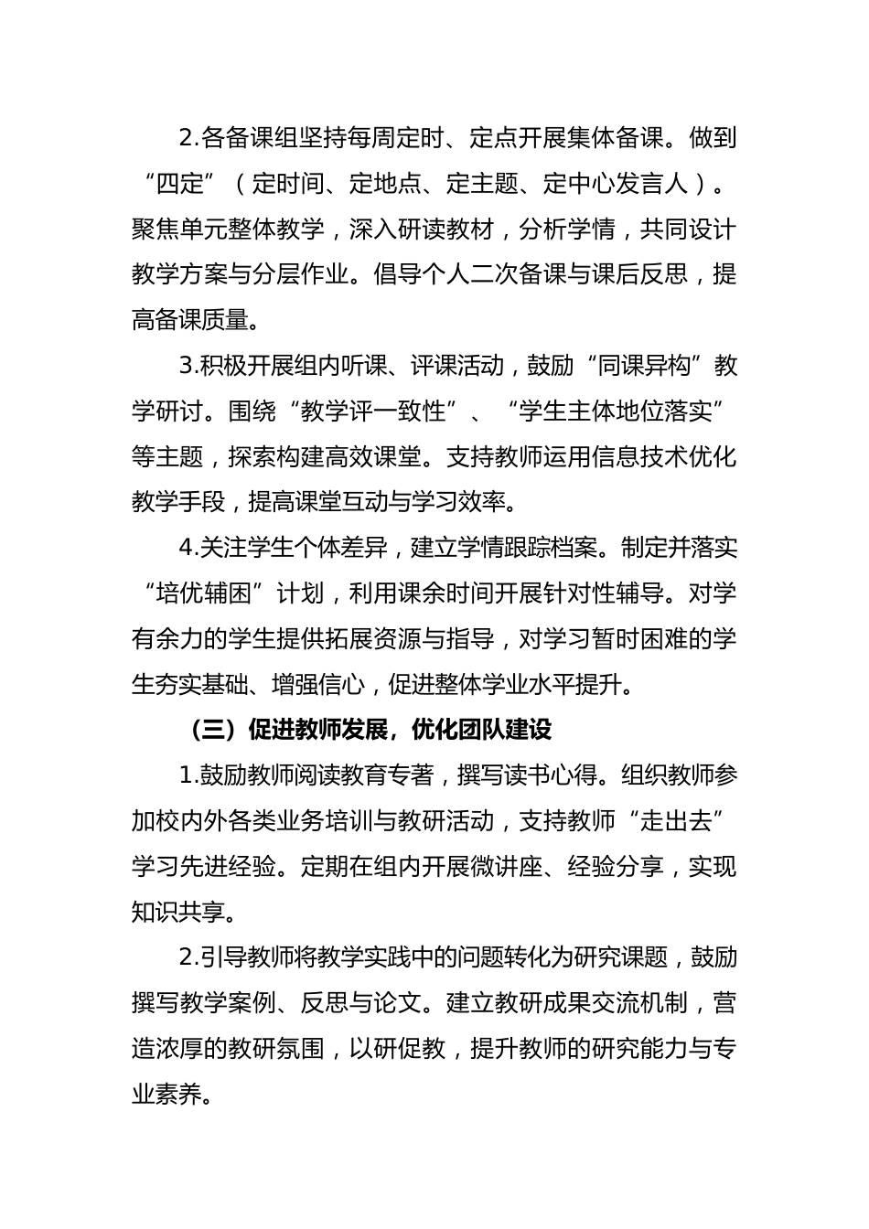 2026-2027年第一学期年级组工作计划_第3页