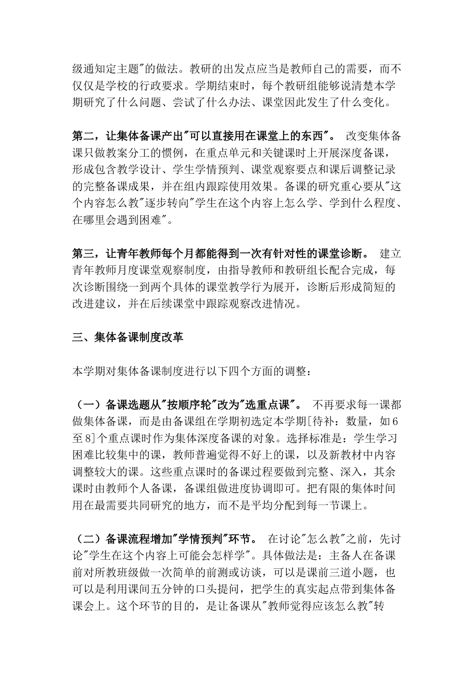 2026—2027学年第一学期校本教研工作计划:让教研回归课堂,让备课直面学情,让研究指向改变,让成果惠及每位教师!_第3页