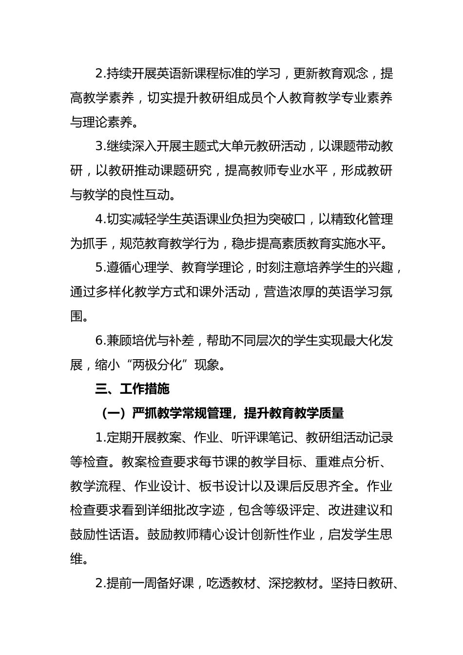 2026-2027年第一学期英语教研组工作计划——英华灼灼启新程 研路漫漫向远山_第2页