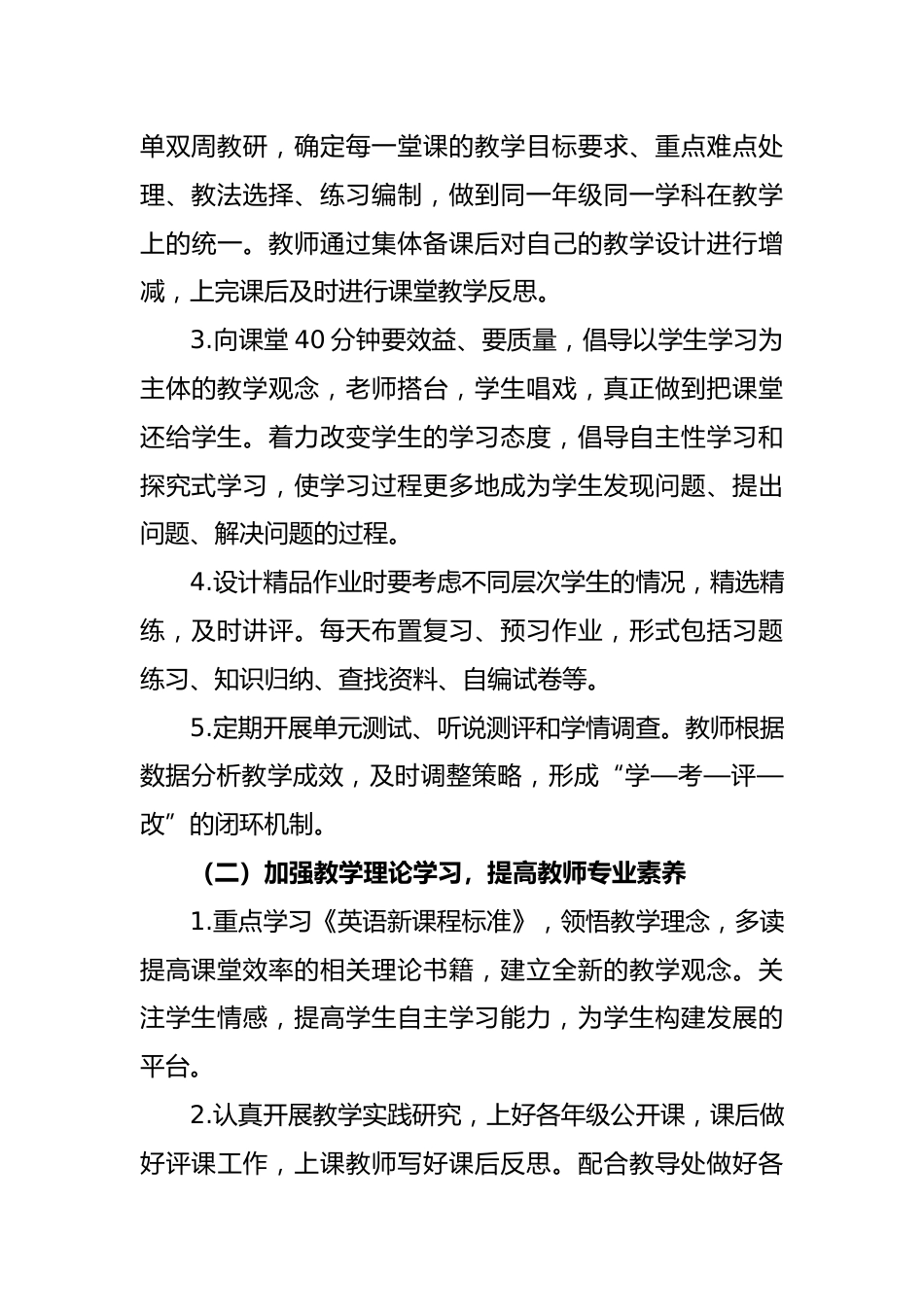 2026-2027年第一学期英语教研组工作计划——英华灼灼启新程 研路漫漫向远山_第3页