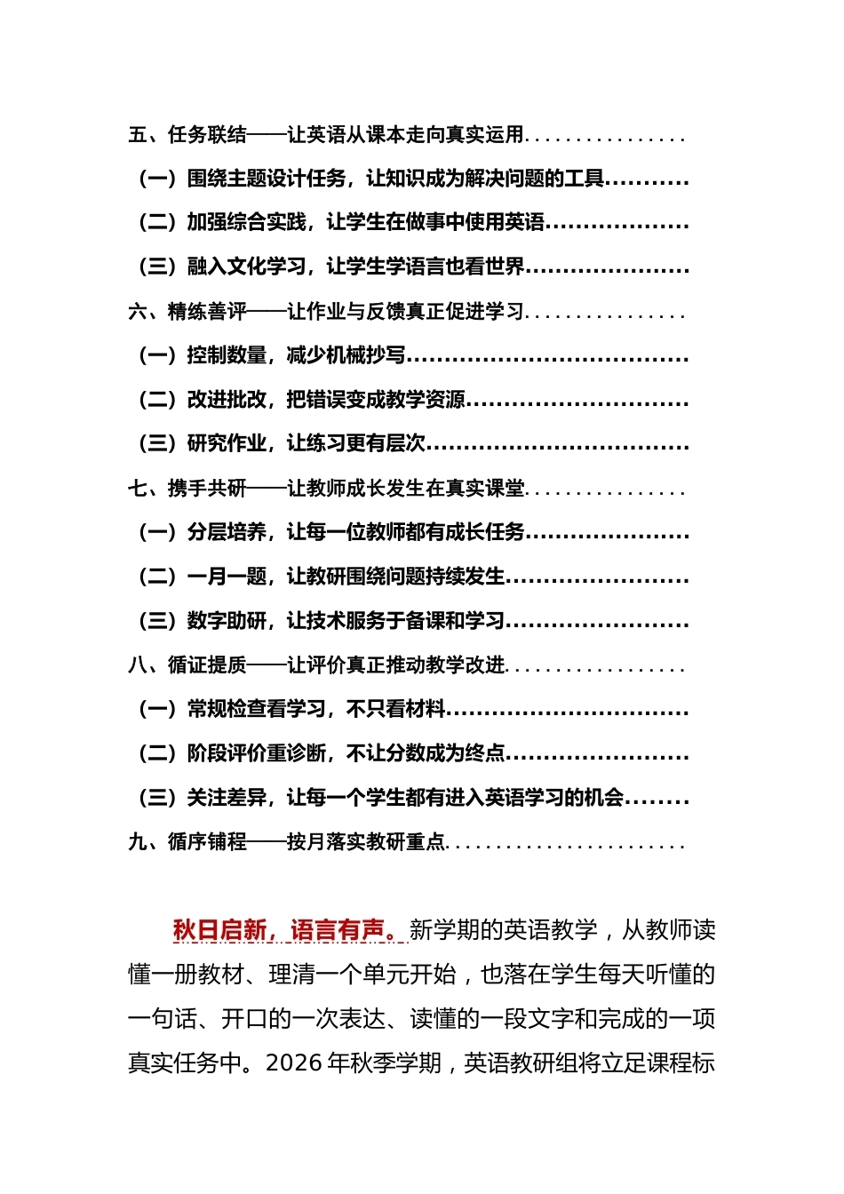 秋声入课 语用致远——2026年秋季英语教研组工作计划安排表_第2页