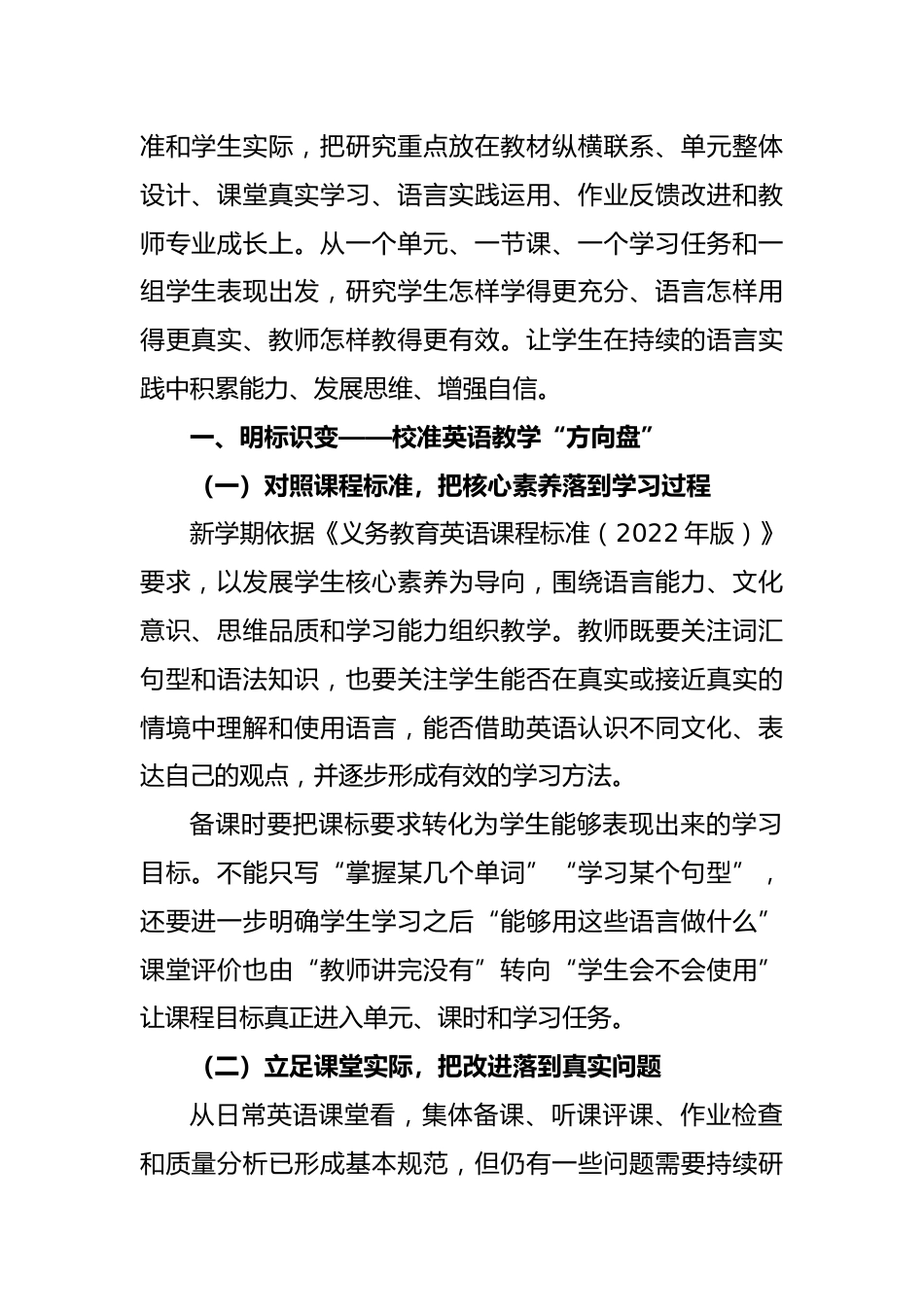 秋声入课 语用致远——2026年秋季英语教研组工作计划安排表_第3页
