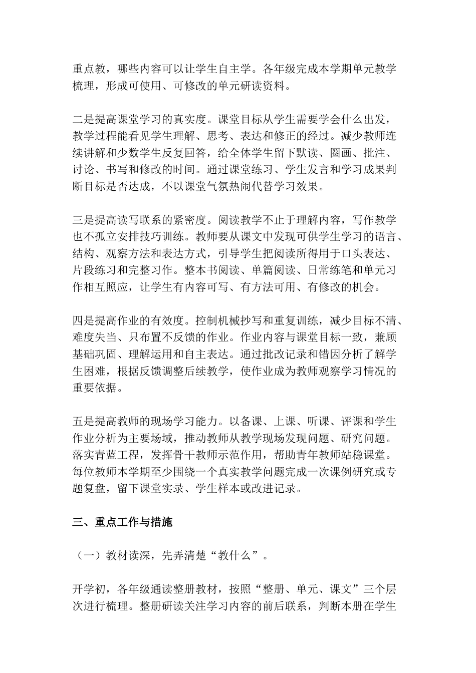 2026年秋季学期语文教研组工作计划:读深教材,做实课堂,读写贯通,教师成长!_第2页